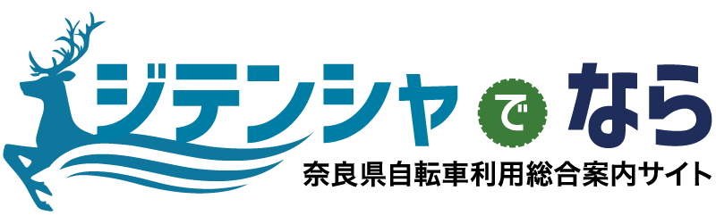 ジテンシャでなら